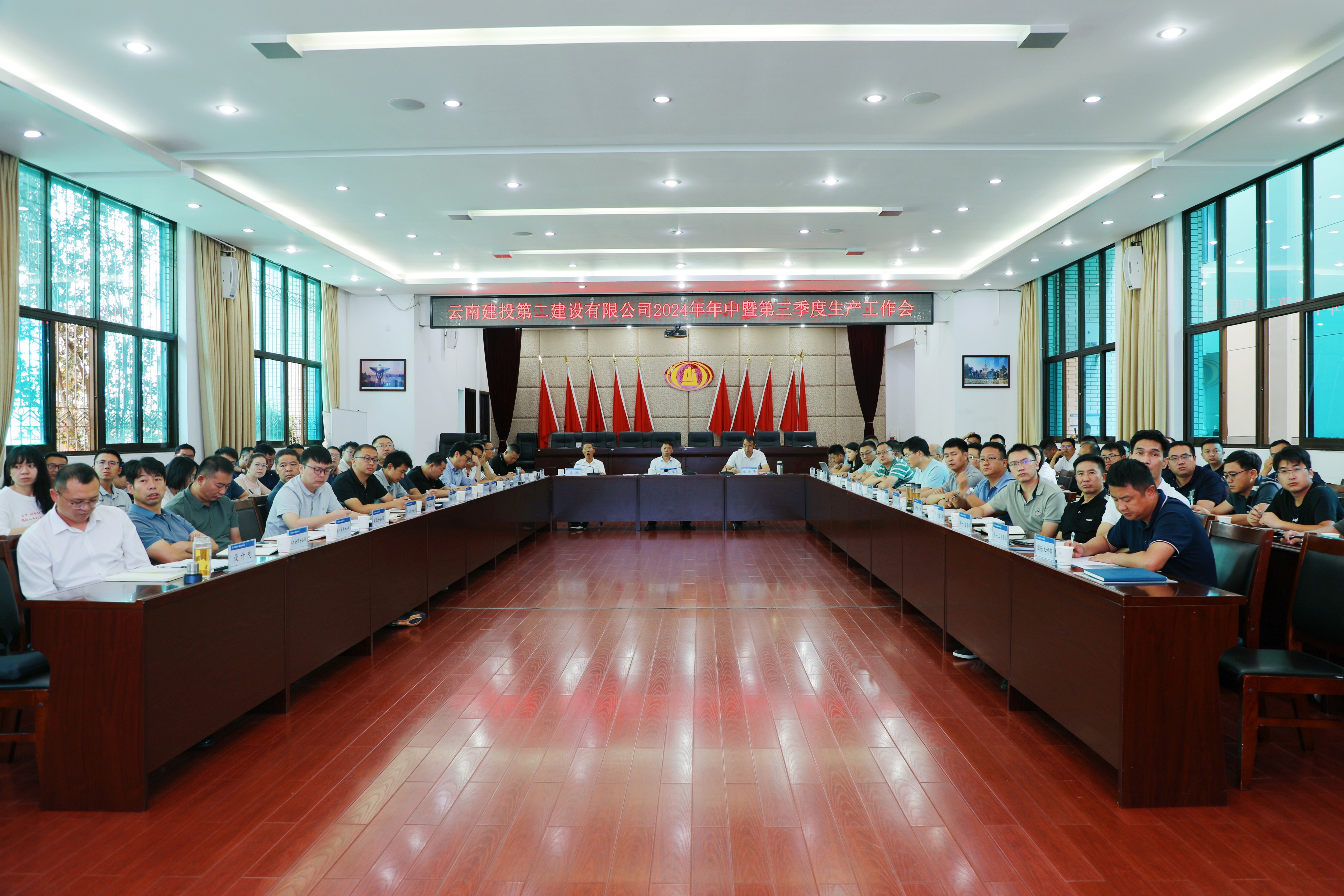 【公司要聞】公司召開2024年年中生產(chǎn)工作會(huì)暨第三季度生產(chǎn)工作會(huì)