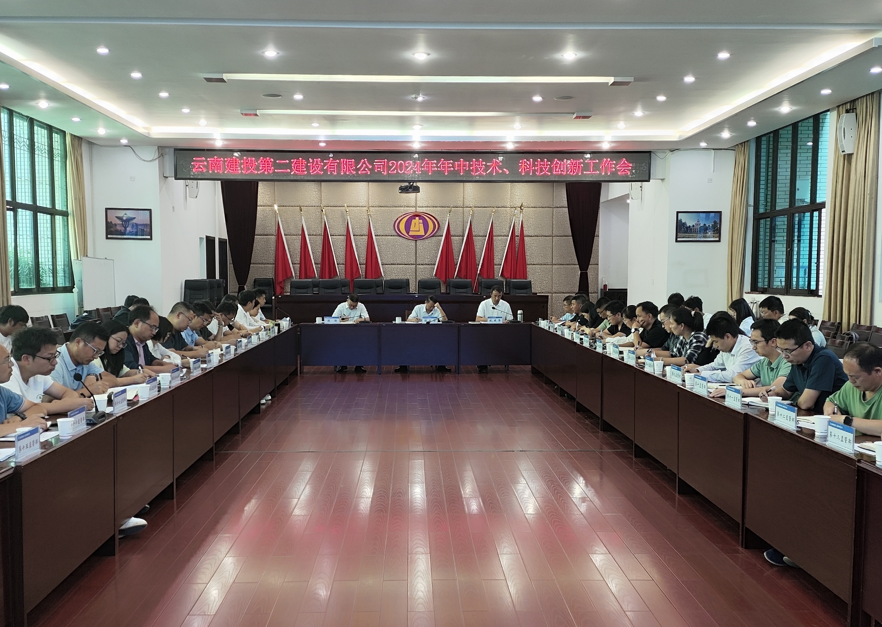 【公司要聞】公司召開2024年年中技術(shù)、科技創(chuàng)新工作會(huì)