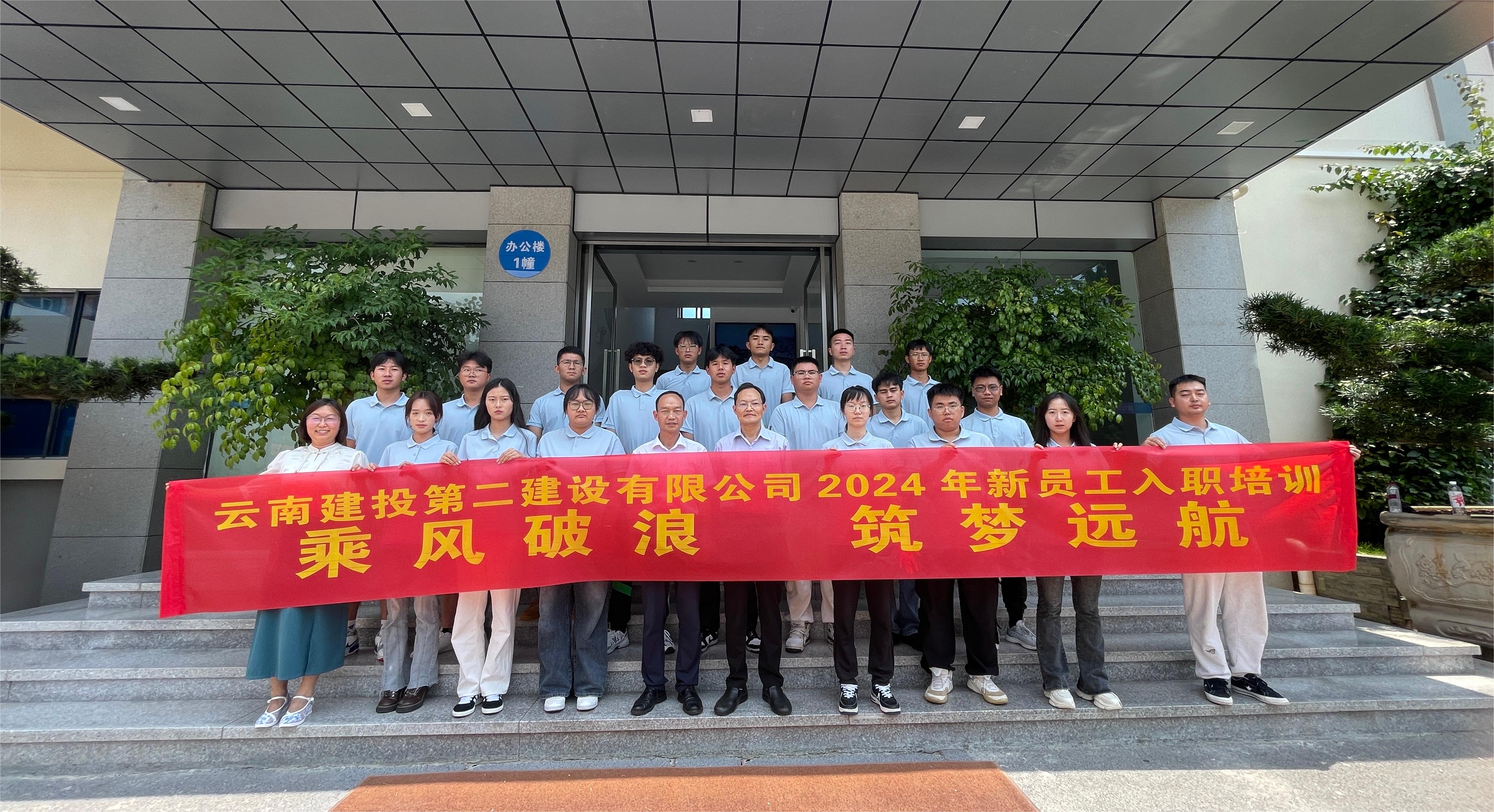 【公司動(dòng)態(tài)】公司2024屆新員工入職培訓(xùn)圓滿結(jié)束