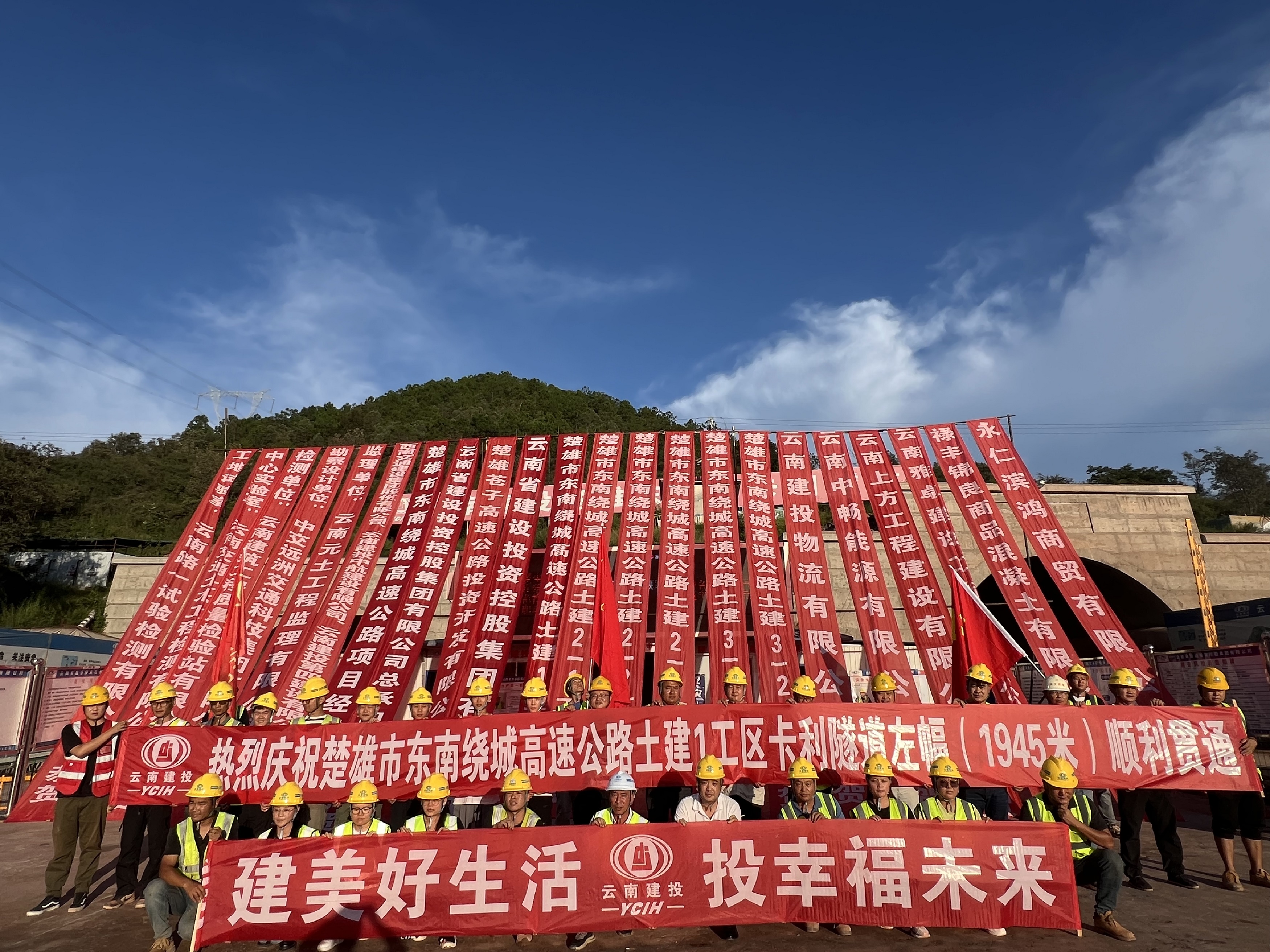 【項(xiàng)目動態(tài)】楚雄市東南繞城高速公路土建1工區(qū)卡利隧道左洞順利貫通