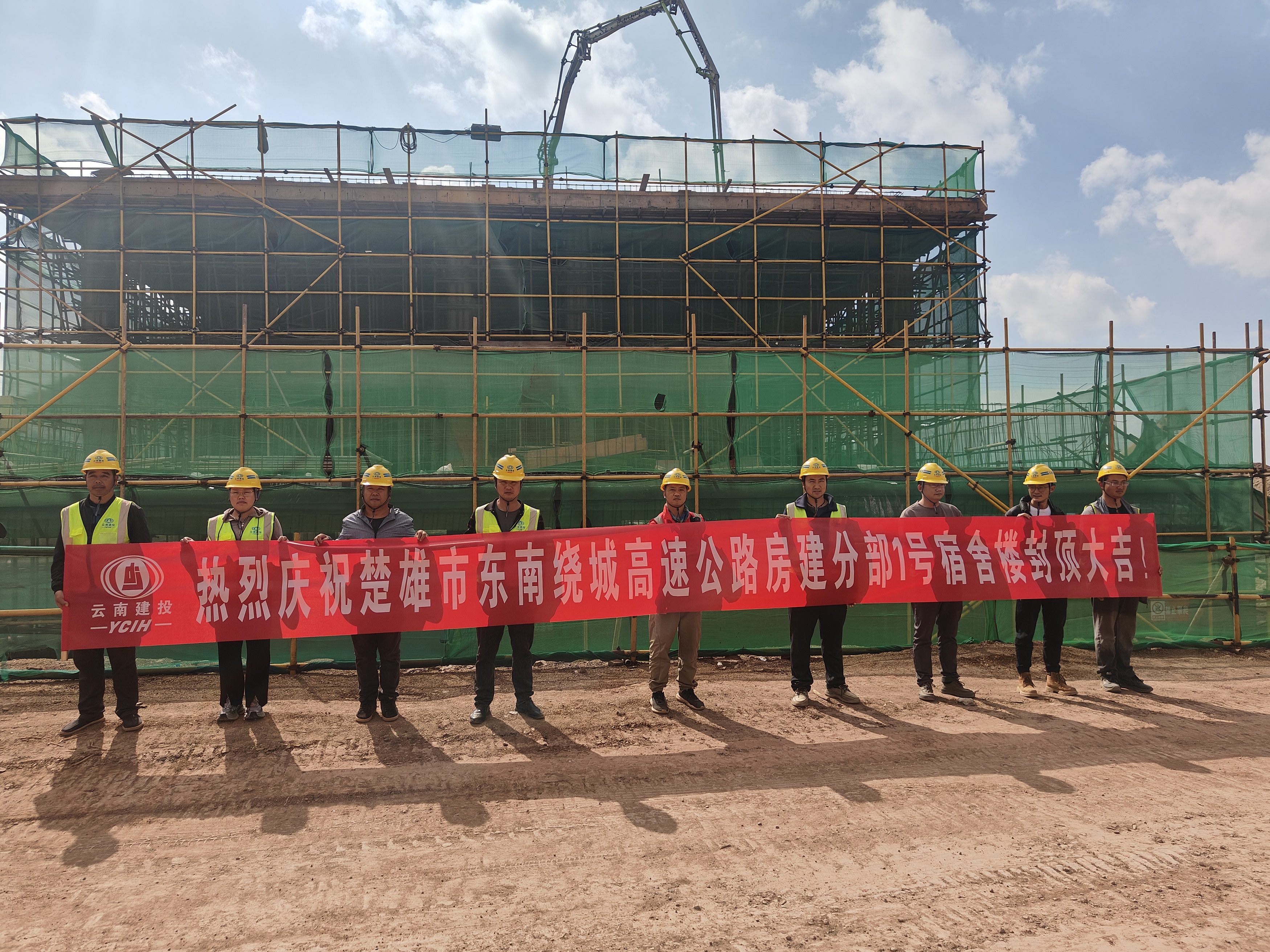 【百日攻堅(jiān)】楚雄東南繞項(xiàng)目房建工程楚雄南收費(fèi)站1#宿舍樓順利封頂