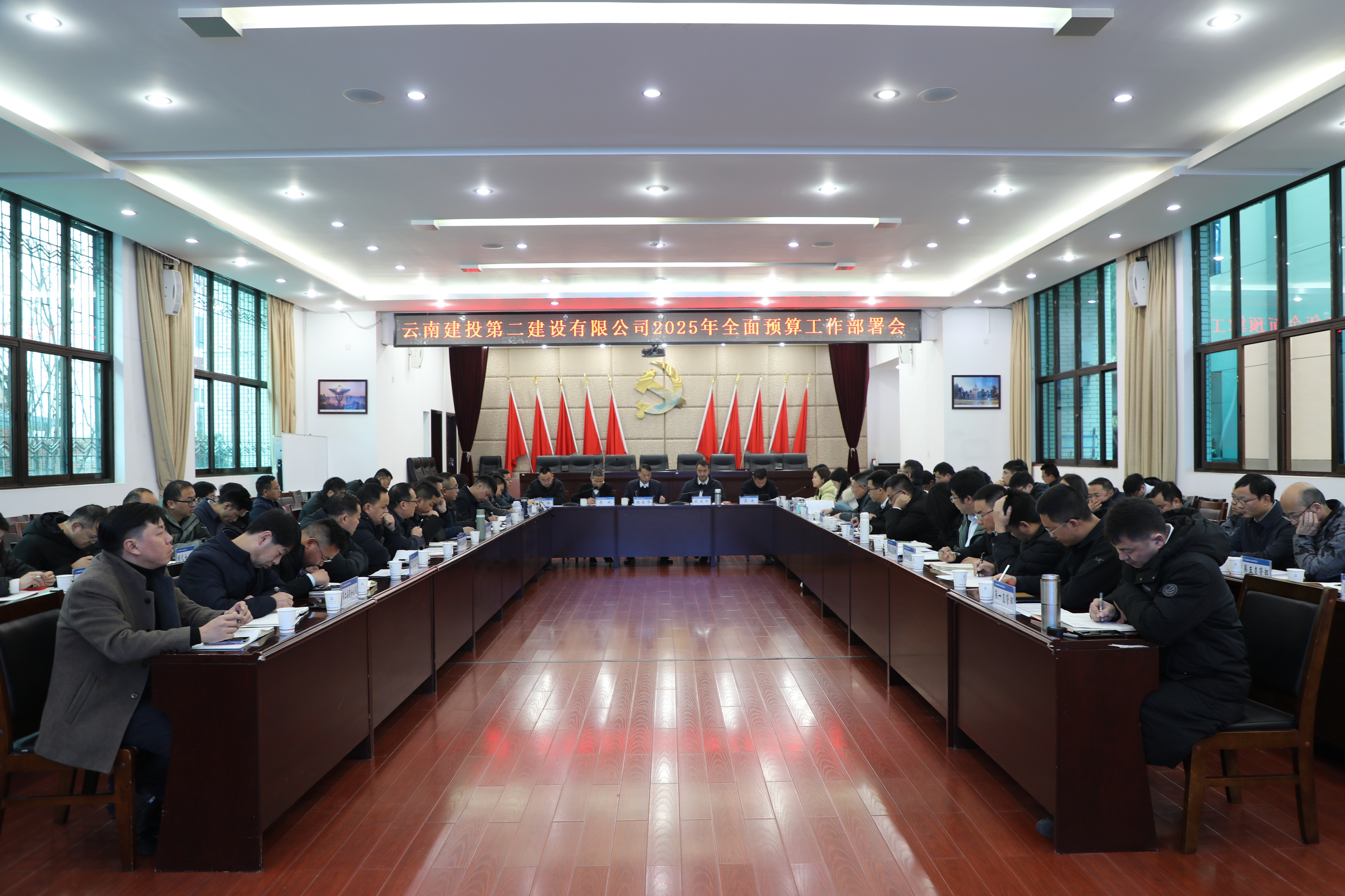 【公司要聞】公司召開2025年全面預(yù)算管理工作部署會(huì)議