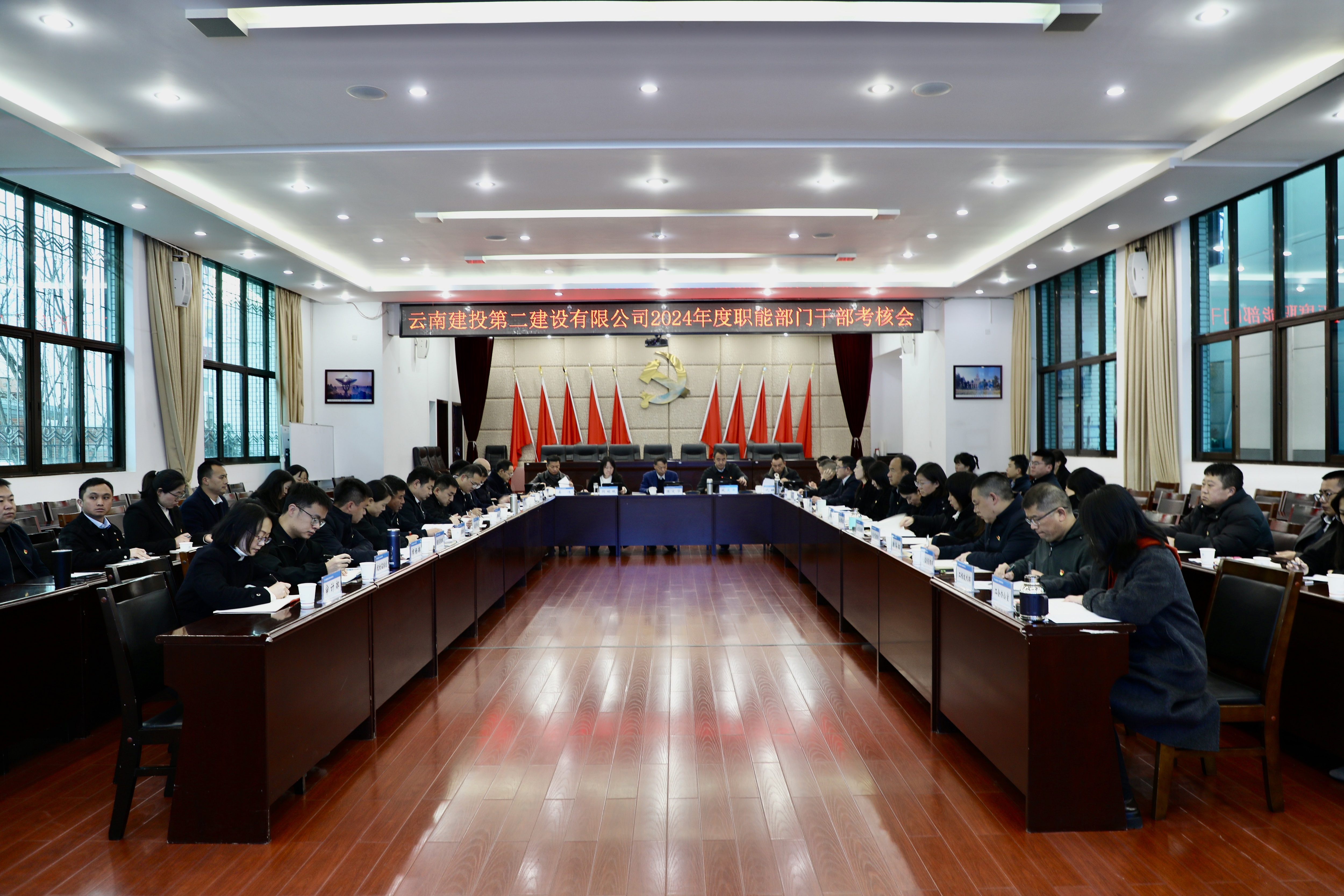 述成績亮答卷 謀舉措啟新程——公司黨委召開2024年度職能部門干部考核會(huì)