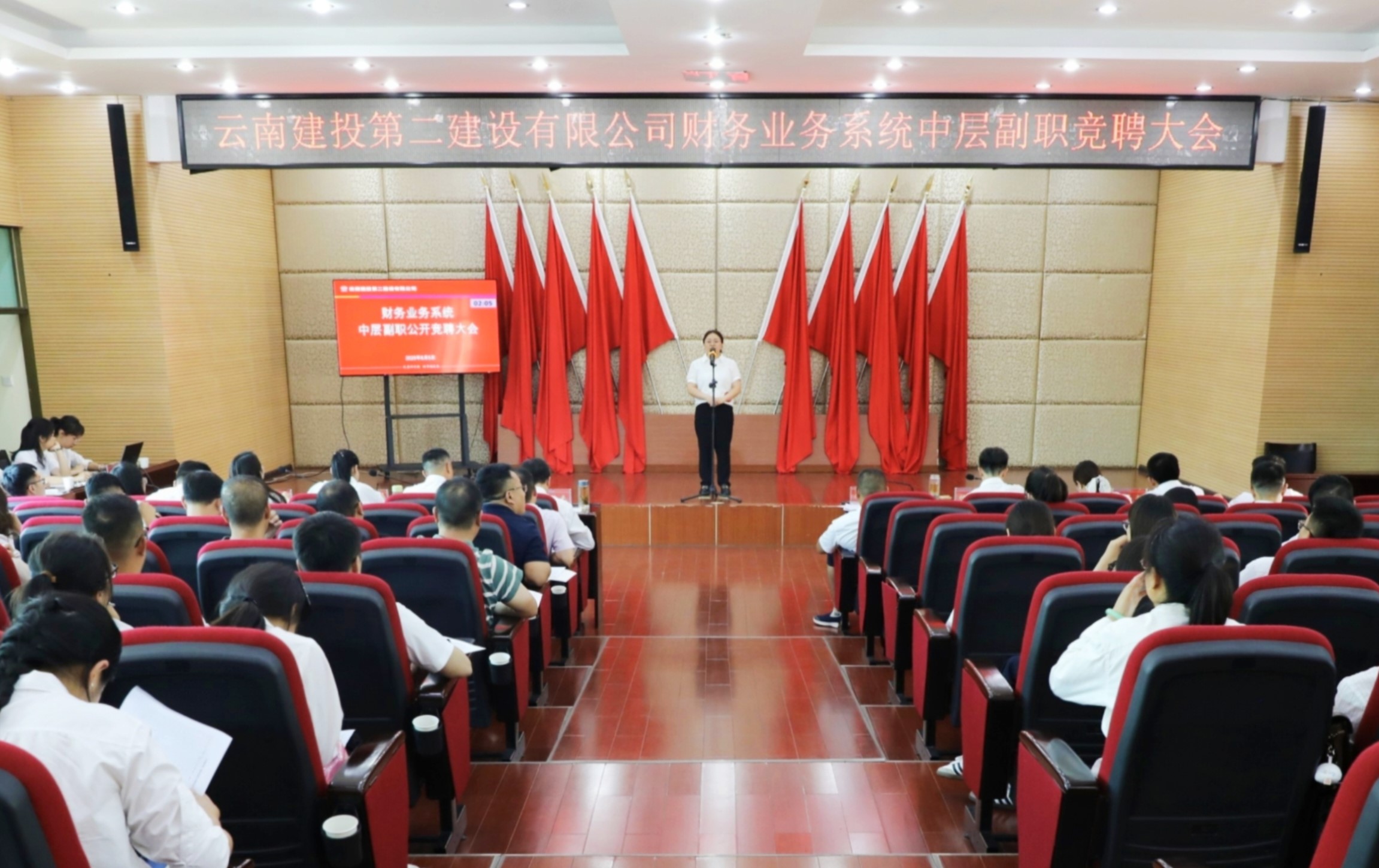 選賢“聘”能 “競”展風(fēng)采——公司召開財務(wù)業(yè)務(wù)系統(tǒng)中層副職公開競聘大會