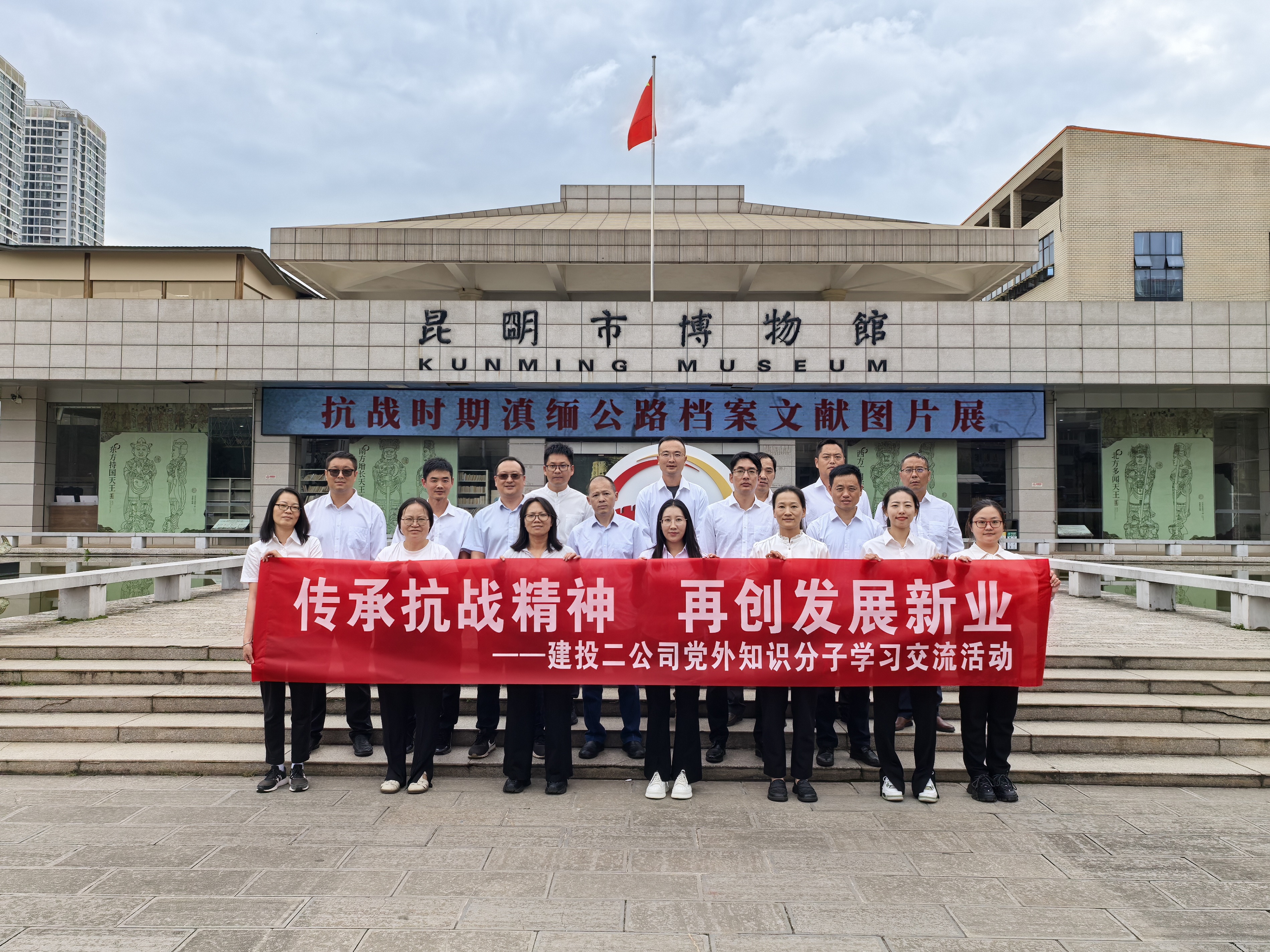 【公司動(dòng)態(tài)】公司組織黨外知識(shí)分子代表、青年職工代表參觀抗戰(zhàn)時(shí)期滇緬公路檔案文獻(xiàn)圖片展