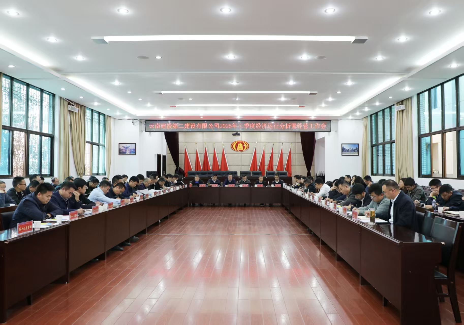 【公司要聞】公司召開(kāi)2025年三季度經(jīng)濟(jì)運(yùn)行分析暨經(jīng)營(yíng)工作會(huì)
