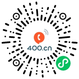 易号在线400电话网微信小程序二维码